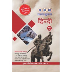 pass book class 10 hindi